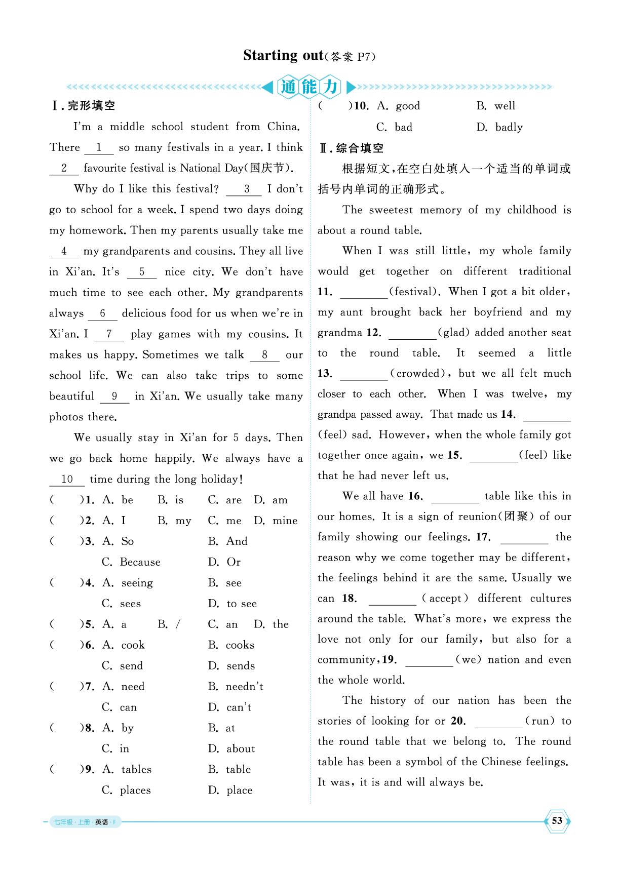 Unit 4 Time to celebrate课时通-【优+学案】2025-2026学年新教材七年级上册英语课时通（外研版2024）