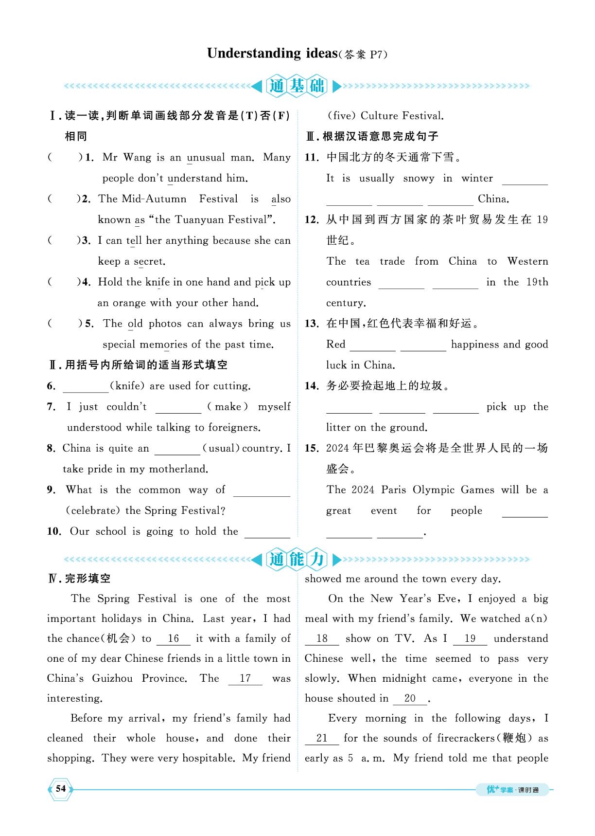 Unit 4 Time to celebrate课时通-【优+学案】2025-2026学年新教材七年级上册英语课时通（外研版2024）