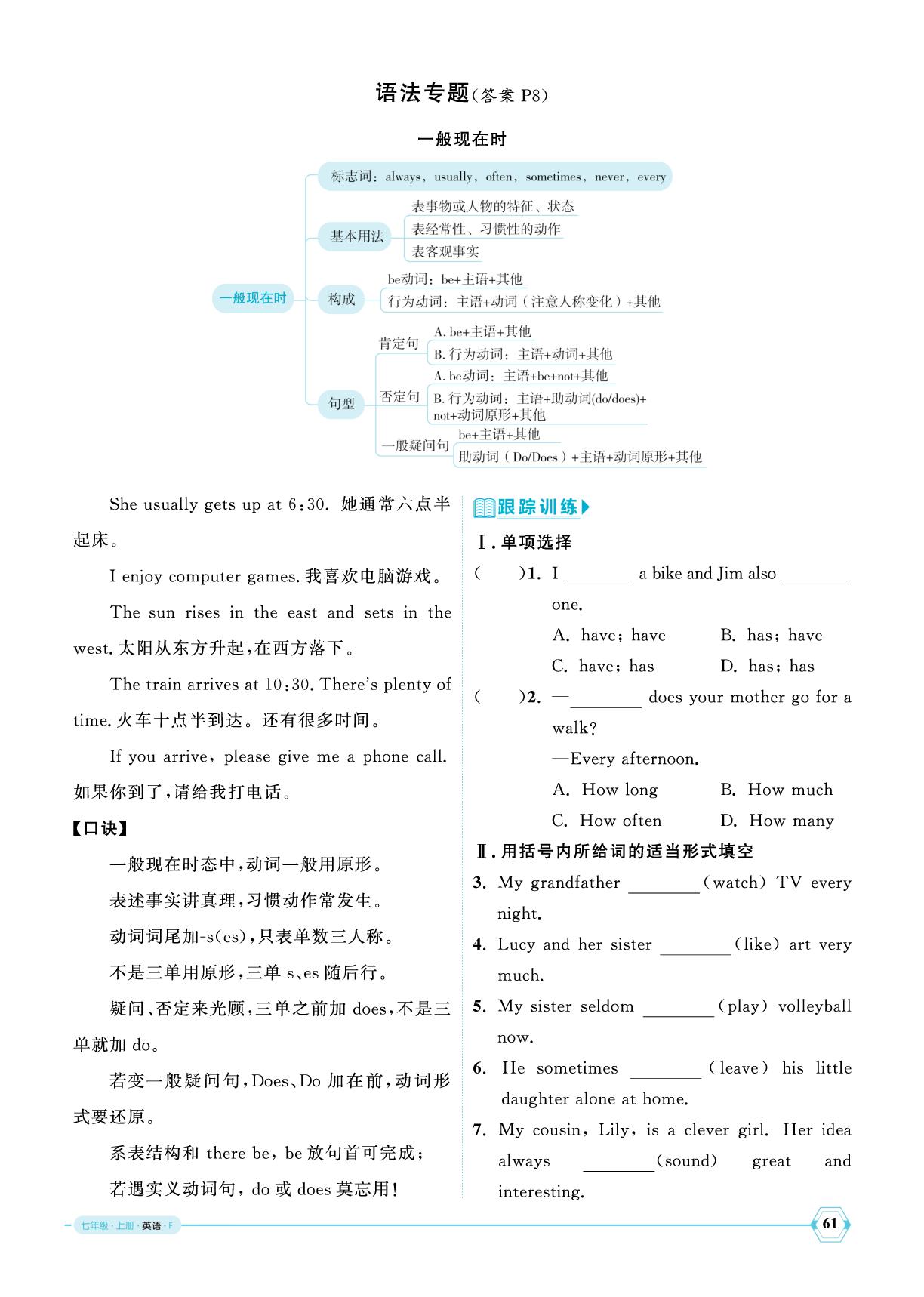 Unit 4 Time to celebrate专题提升-【优+学案】2025-2026学年新教材七年级上册英语课时通（外研版2024）