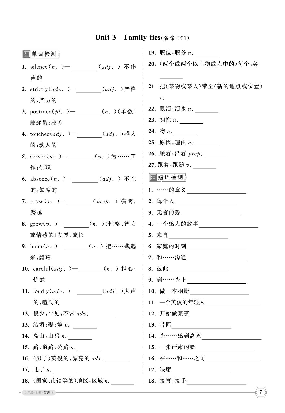 默写手册Unit3-【优+学案】2025-2026学年新教材七年级上册英语课时通（外研版2024）