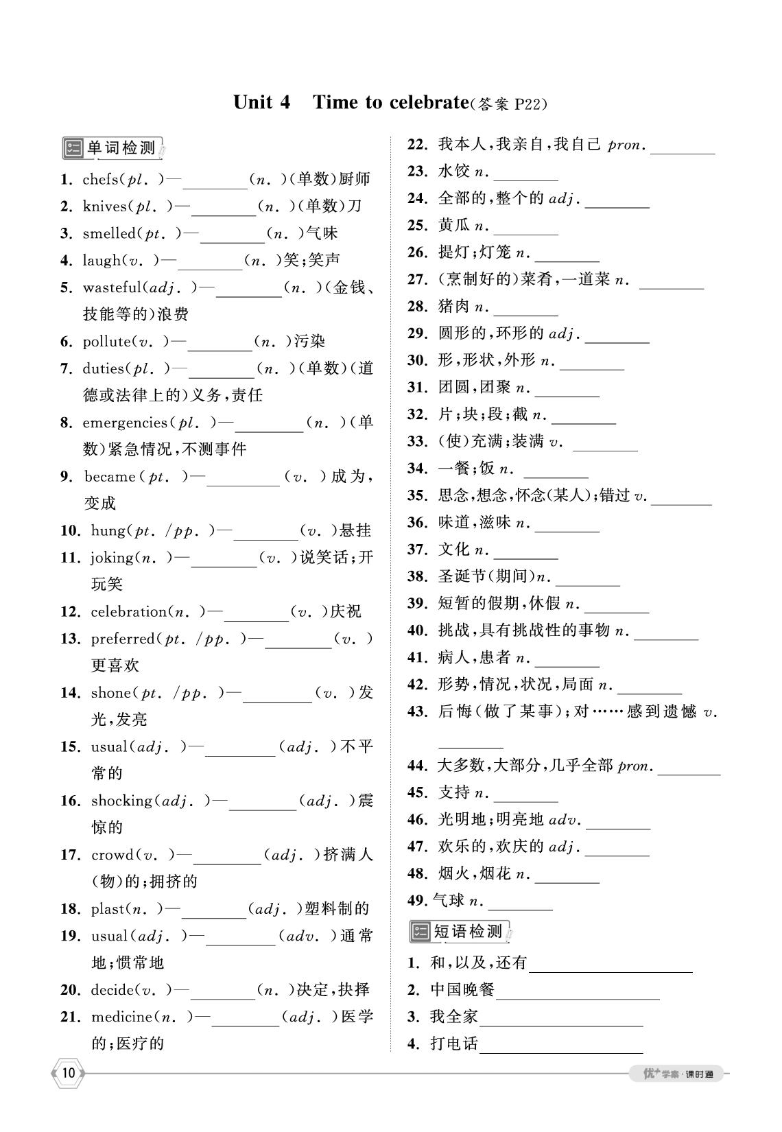 默写手册Unit4-【优+学案】2025-2026学年新教材七年级上册英语课时通（外研版2024）