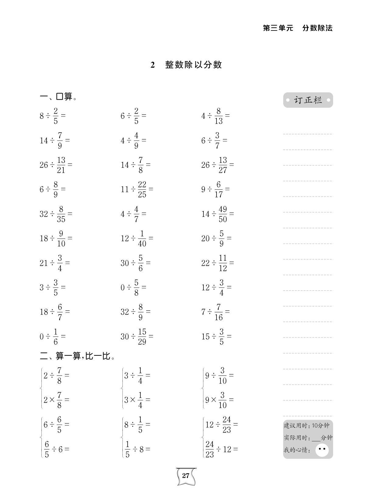 第三单元 分数除法-【计算小明星】2025-2026学年六年级上册数学（苏教版）