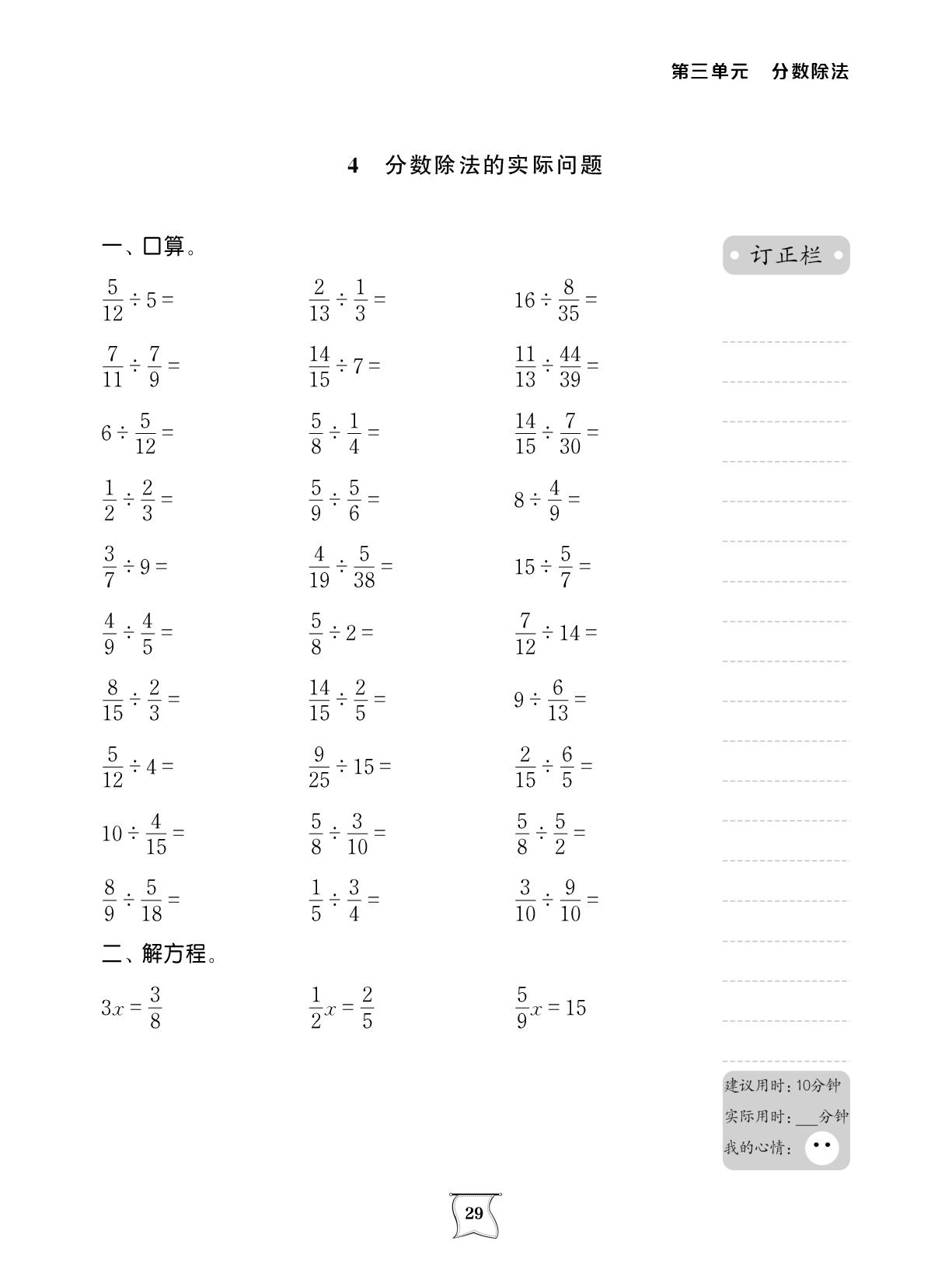 第三单元 分数除法-【计算小明星】2025-2026学年六年级上册数学（苏教版）