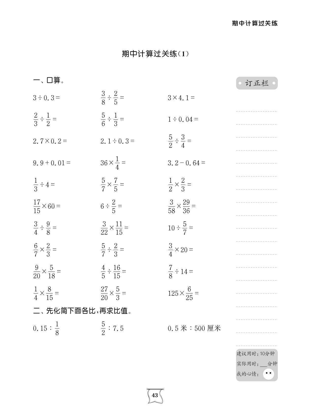 期中计算过关练-【计算小明星】2025-2026学年六年级上册数学（苏教版）