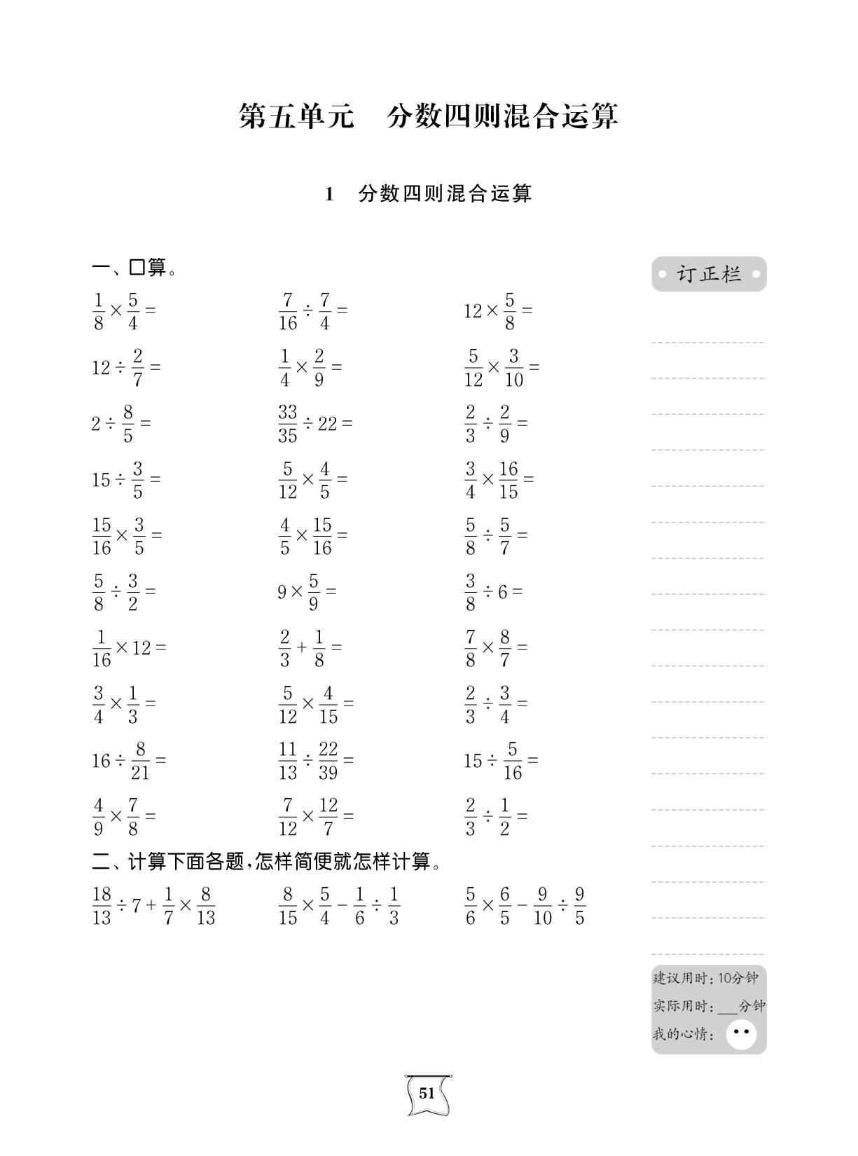 第五单元 分数四则混合运算-【计算小明星】2025-2026学年六年级上册数学（苏教版）