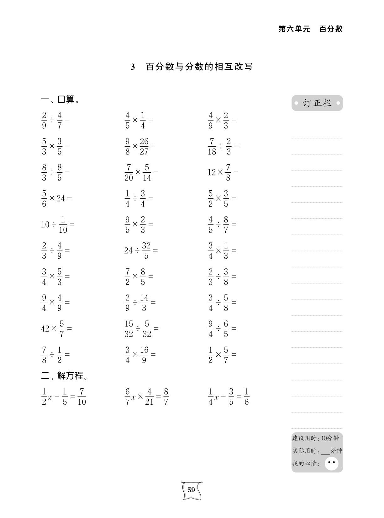 第六单元 百分数-【计算小明星】2025-2026学年六年级上册数学（苏教版）