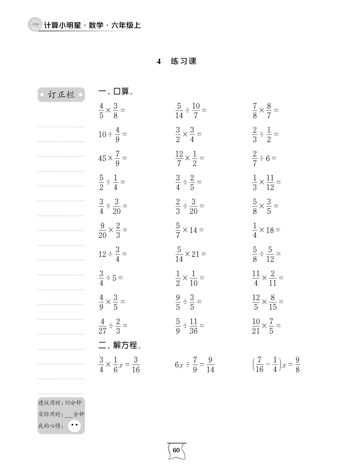 第六单元 百分数-【计算小明星】2025-2026学年六年级上册数学（苏教版）