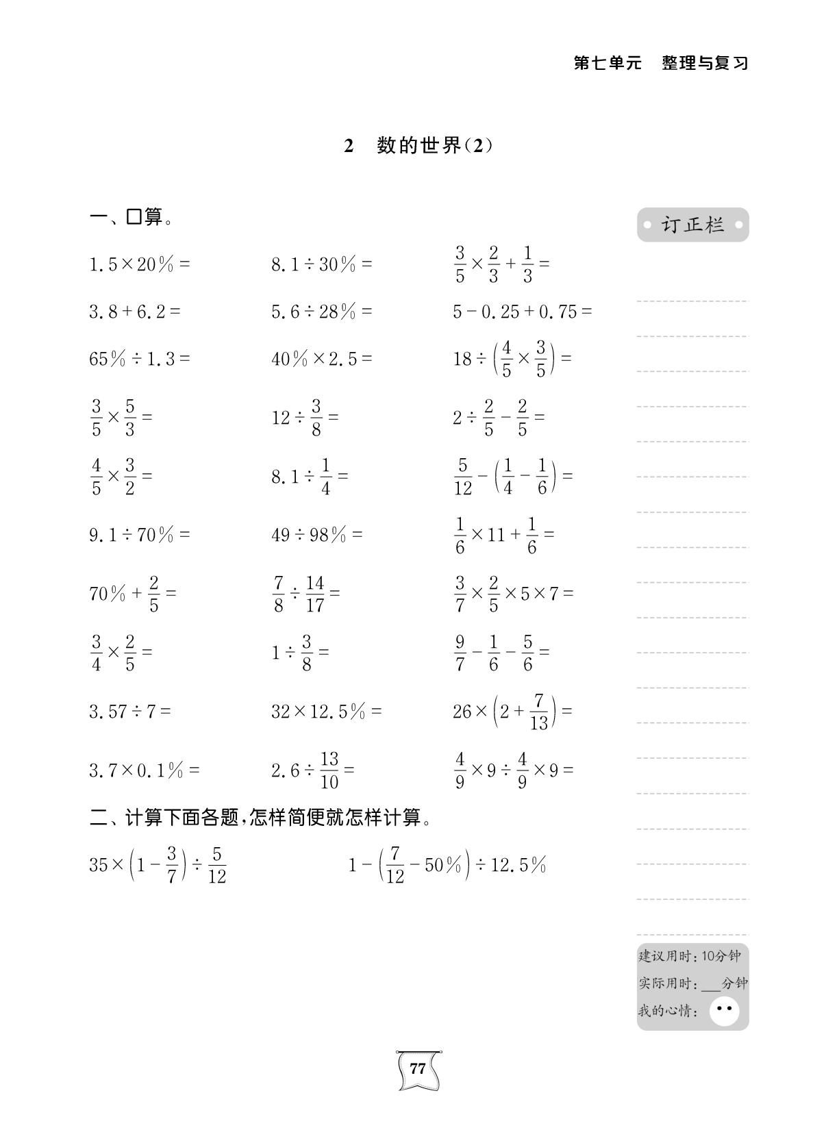 第七单元 整理与复习-【计算小明星】2025-2026学年六年级上册数学（苏教版）