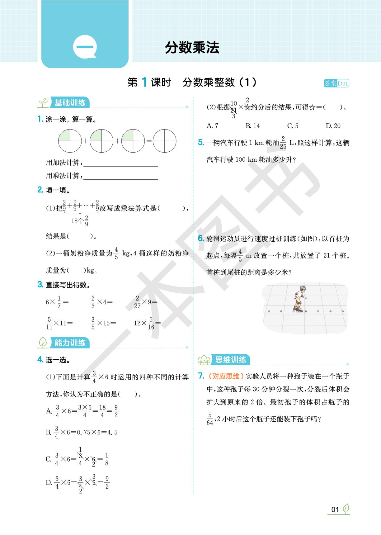 1 分数乘法-【一本•同步训练】2025-2026学年六年级上册数学(人教版) 