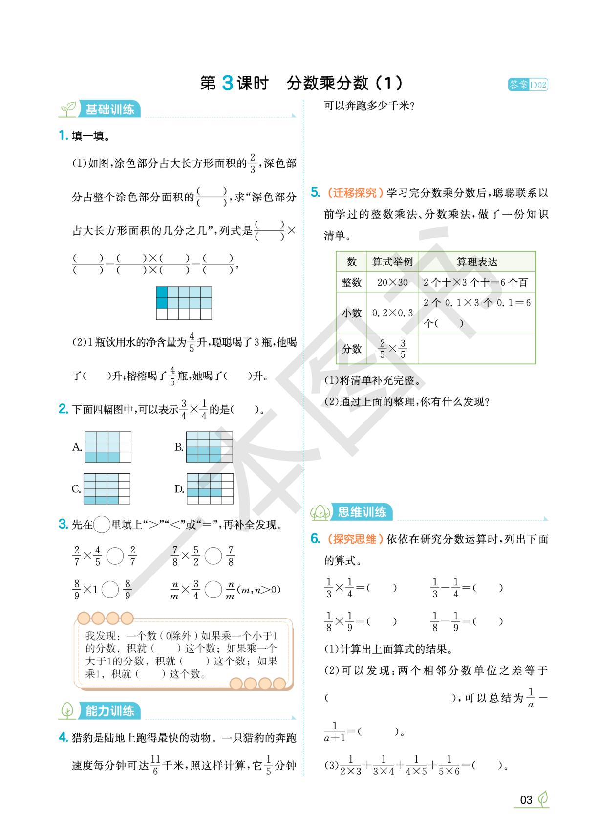 1 分数乘法-【一本•同步训练】2025-2026学年六年级上册数学(人教版) 