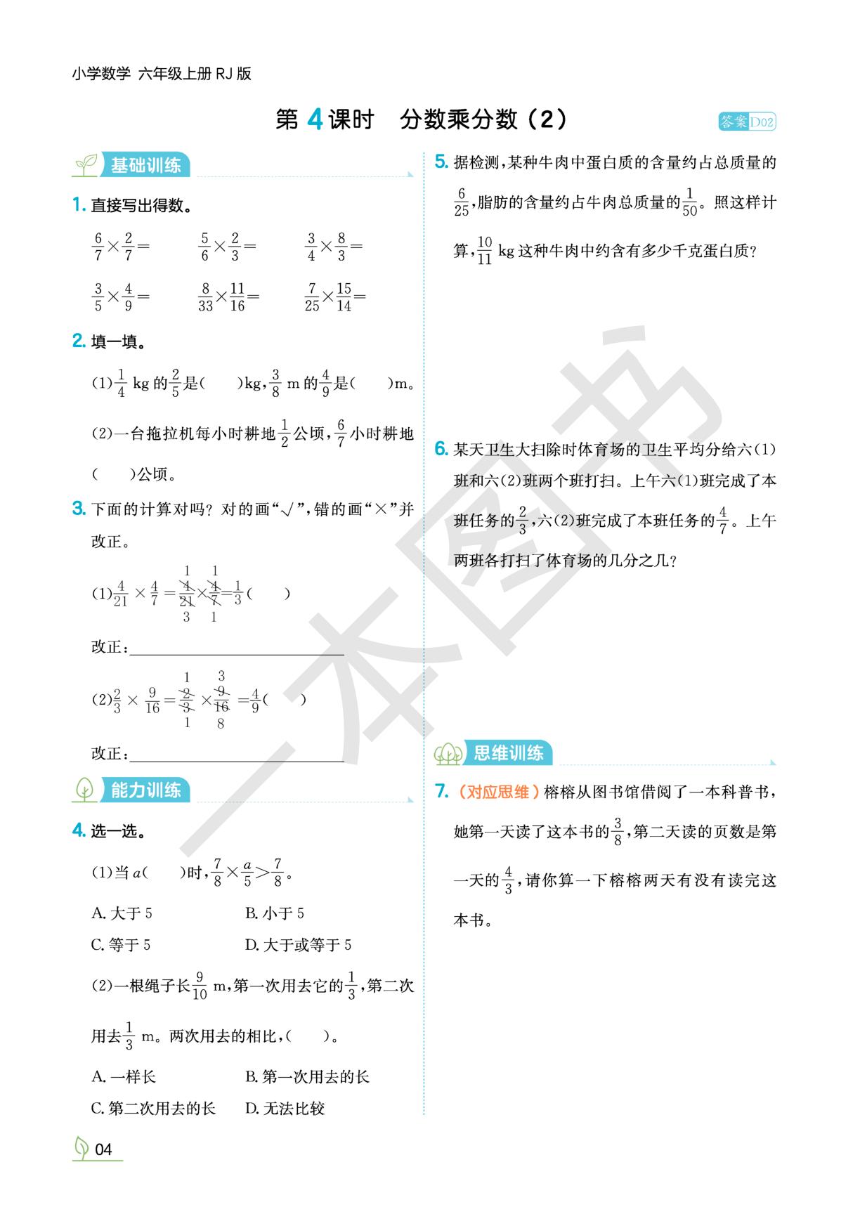 1 分数乘法-【一本•同步训练】2025-2026学年六年级上册数学(人教版) 