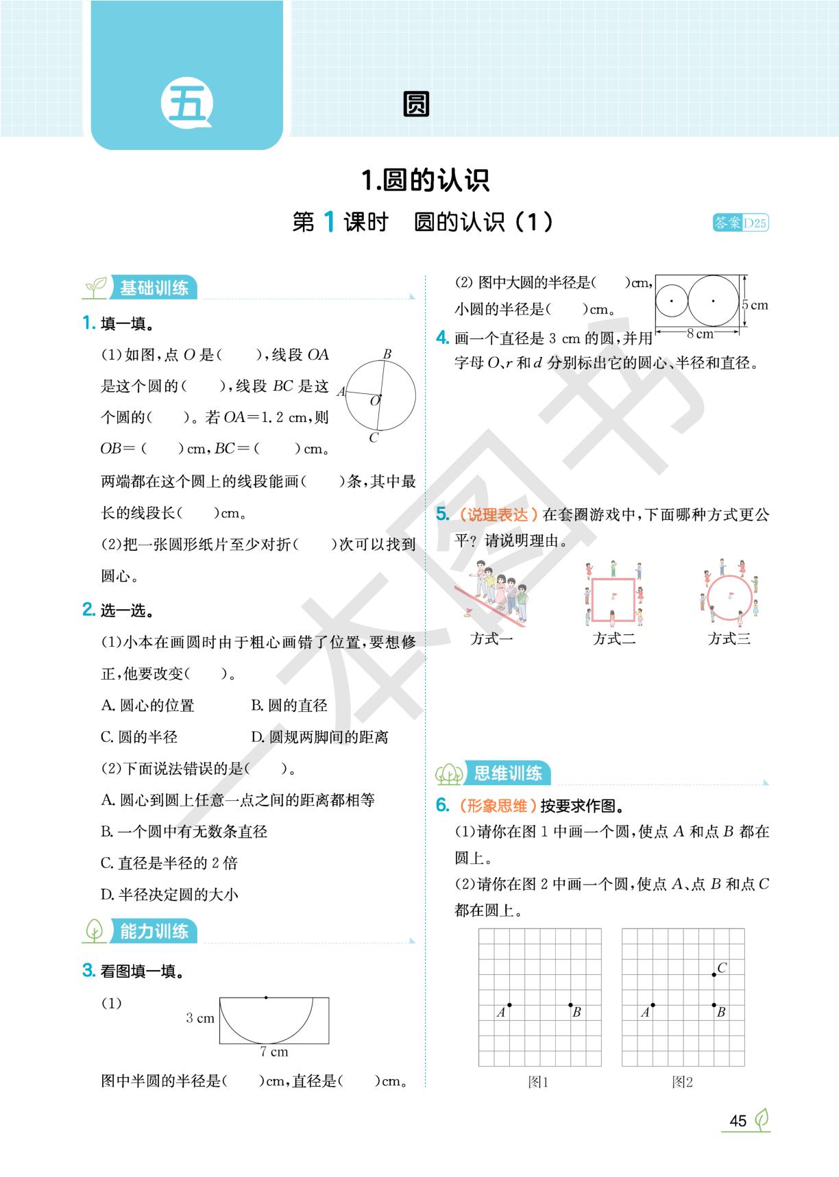 5 圆-【一本•同步训练】2025-2026学年六年级上册数学(人教版) 