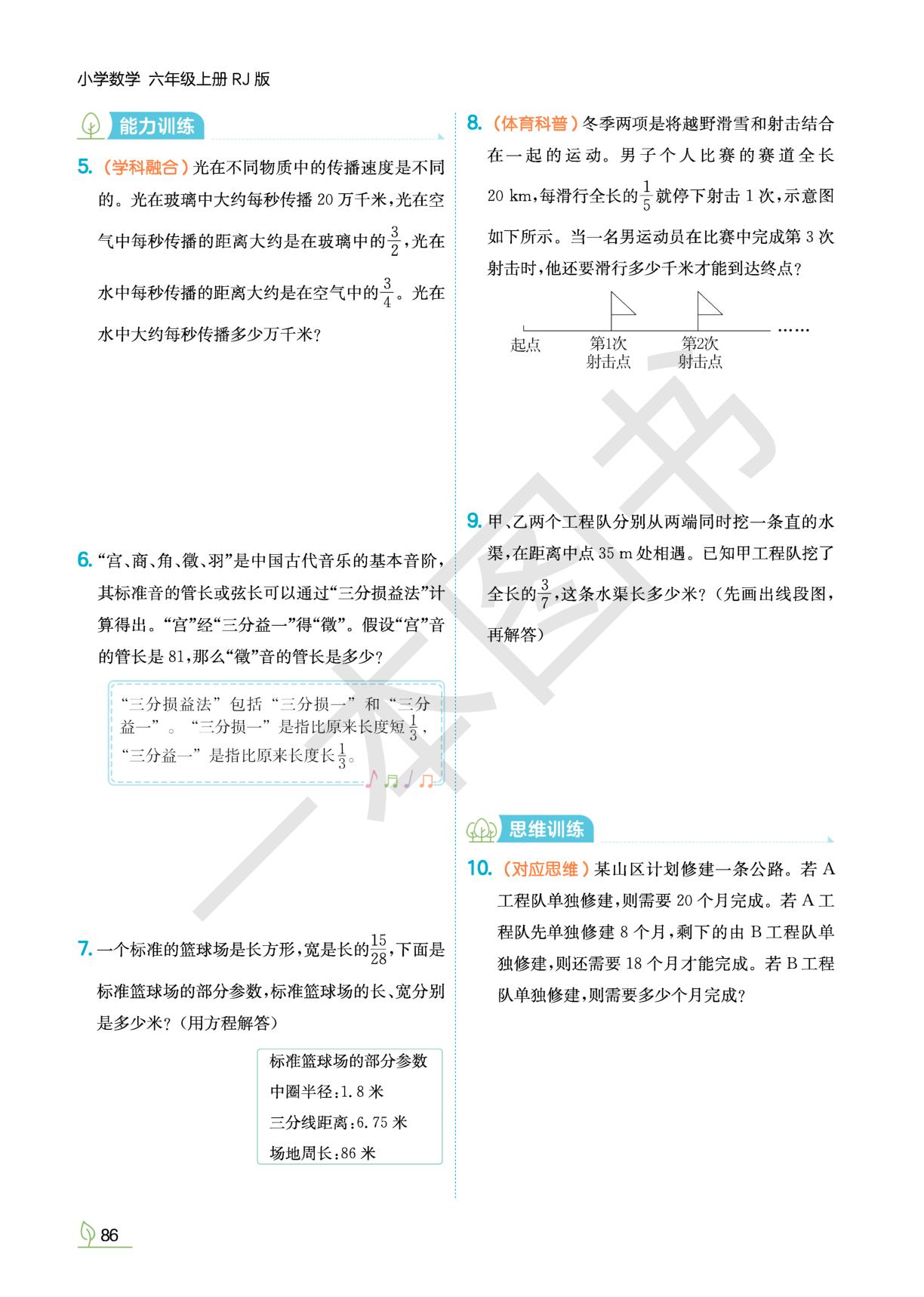 9 总复习-【一本•同步训练】2025-2026学年六年级上册数学(人教版) 