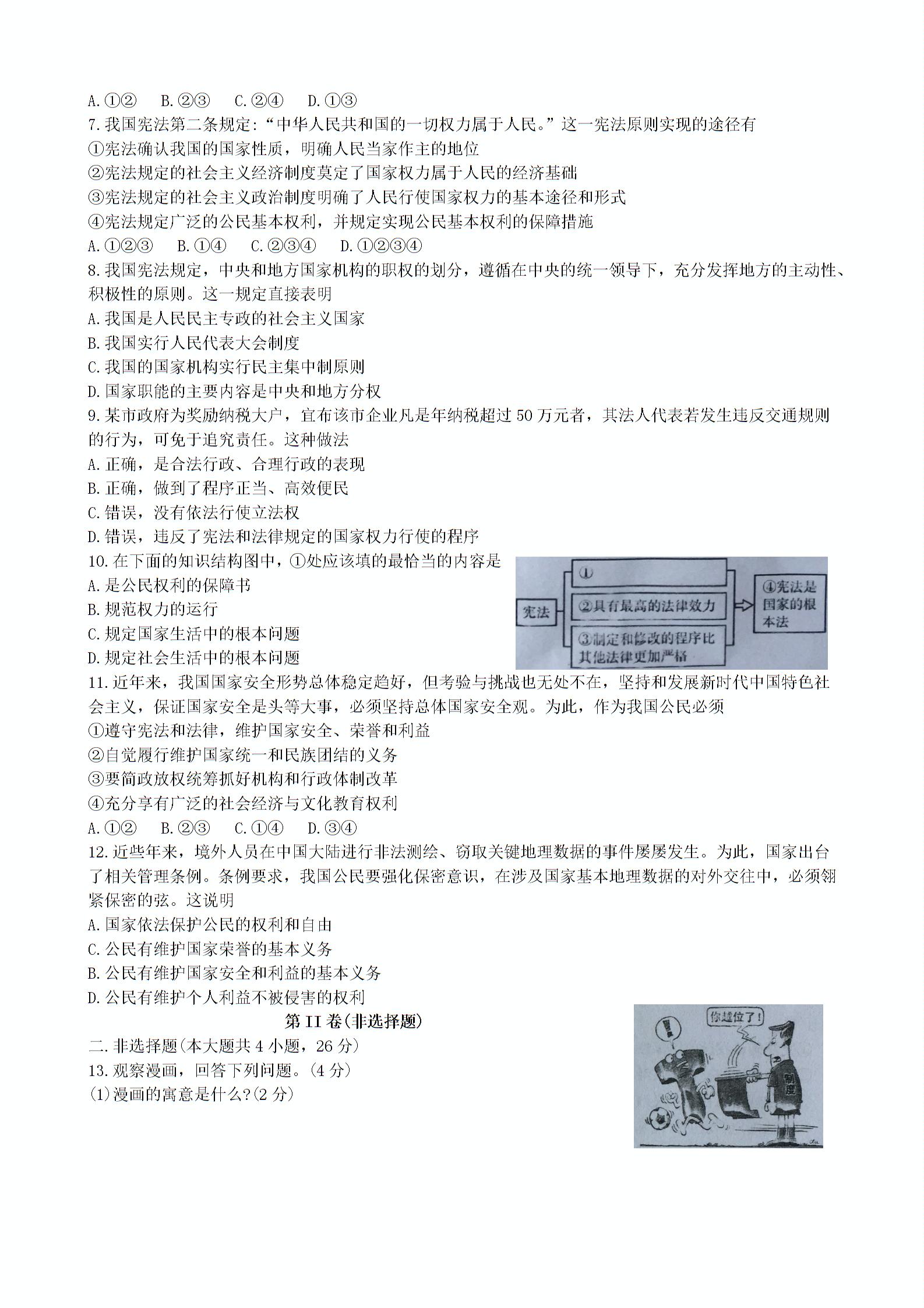 重庆市铜梁县实验中学2018-2019学年下学期八年级3月月考道德与法治试卷