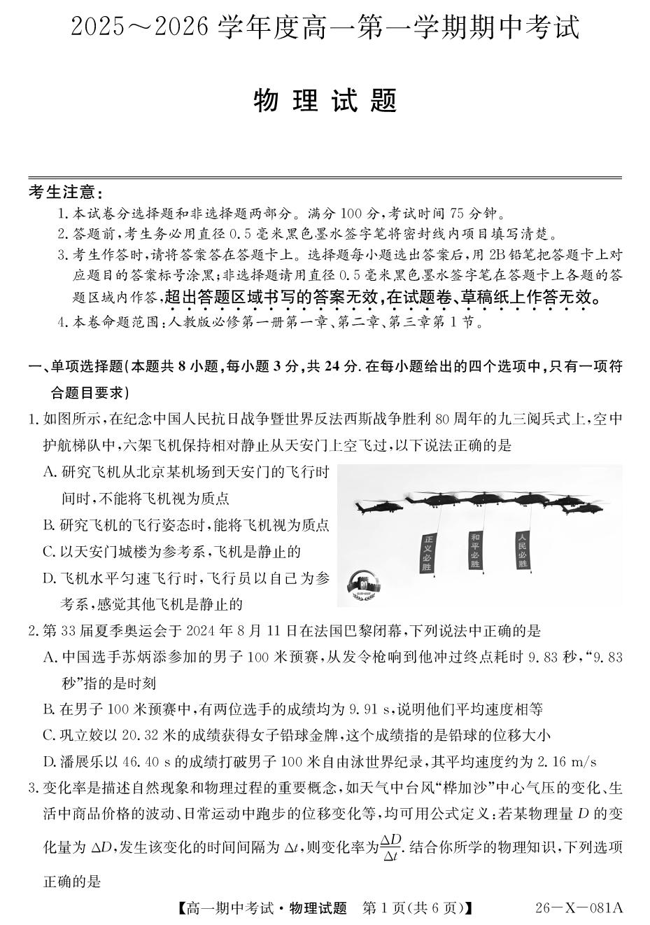 广东省深圳市盟校2025-2026学年高一上学期11月期中调研测试物理试题