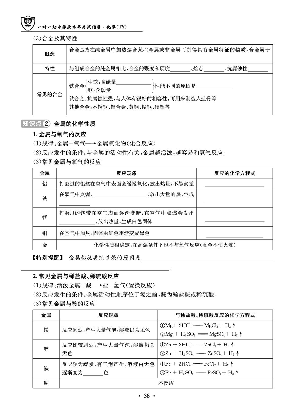 第6讲 金属和金属材料-【指南针·中考1对1】2026年中考化学初中学业水平考试指导