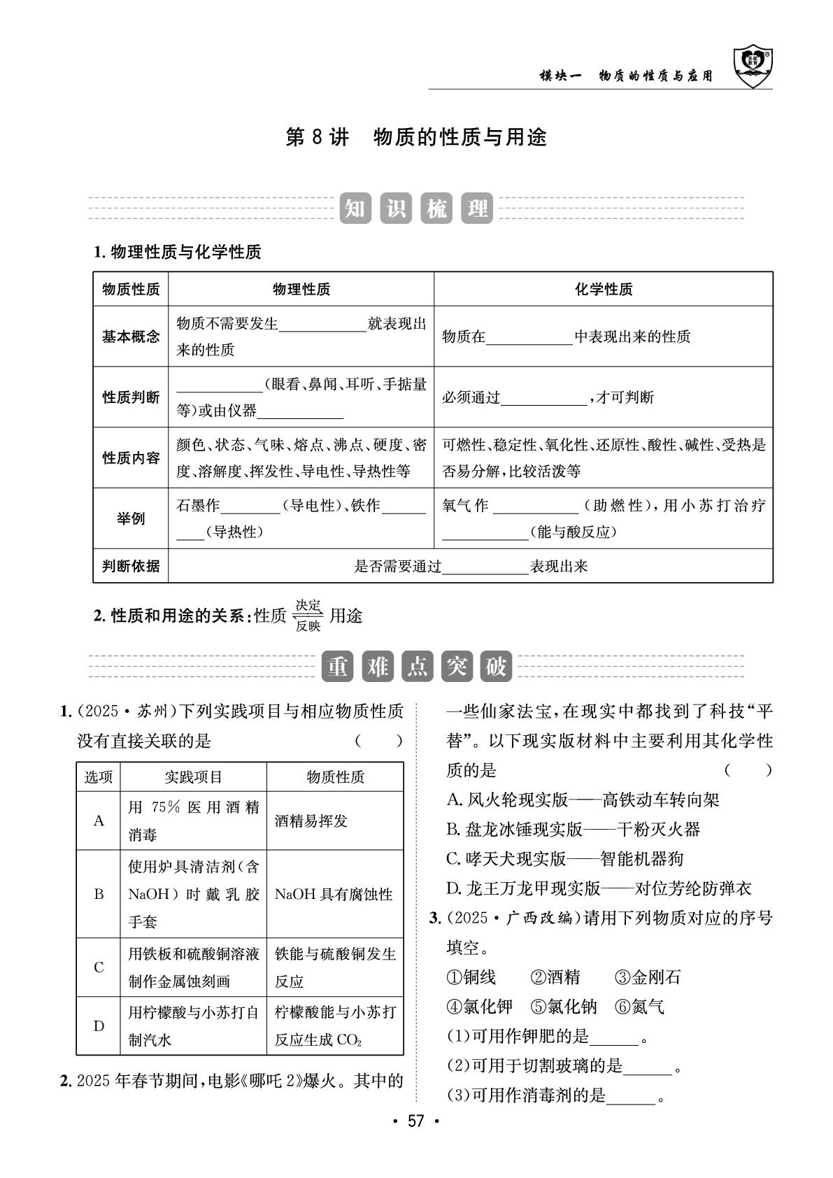 第8讲 物质的性质与用途-【指南针·中考1对1】2026年中考化学初中学业水平考试指导