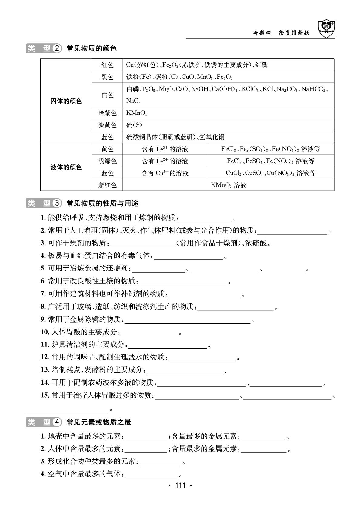 专题4 物质推断题-【指南针·中考1对1】2026年中考化学初中学业水平考试指导