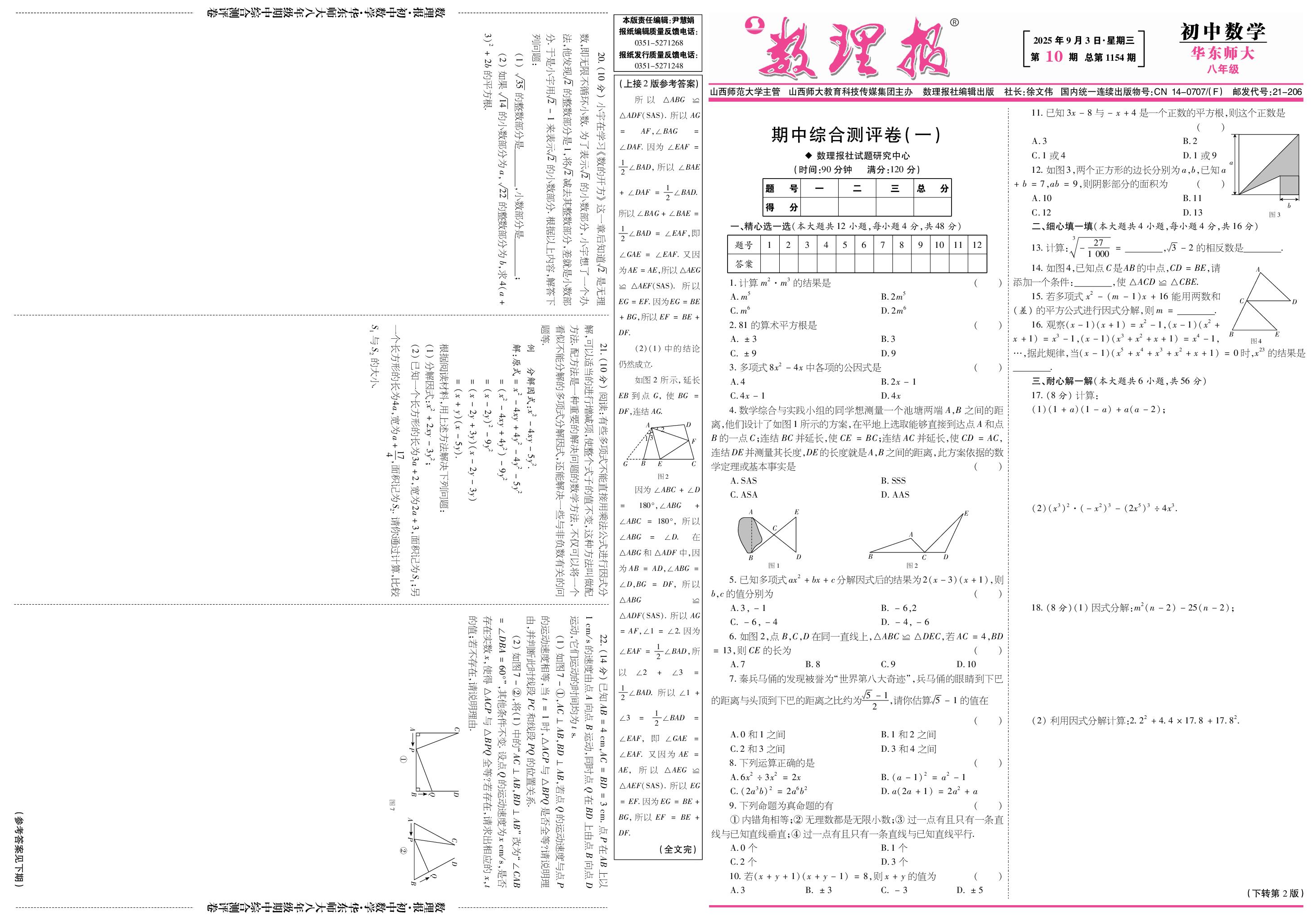 第10期 期中复习-【数理报】2025-2026学年新教材八年级上册数学学案（华东师大版2024）      
