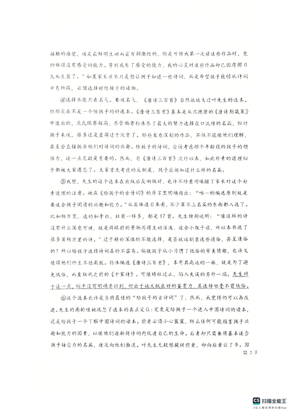 上海市曹杨中学2025—2026学年高一上学期期中考试语文试卷