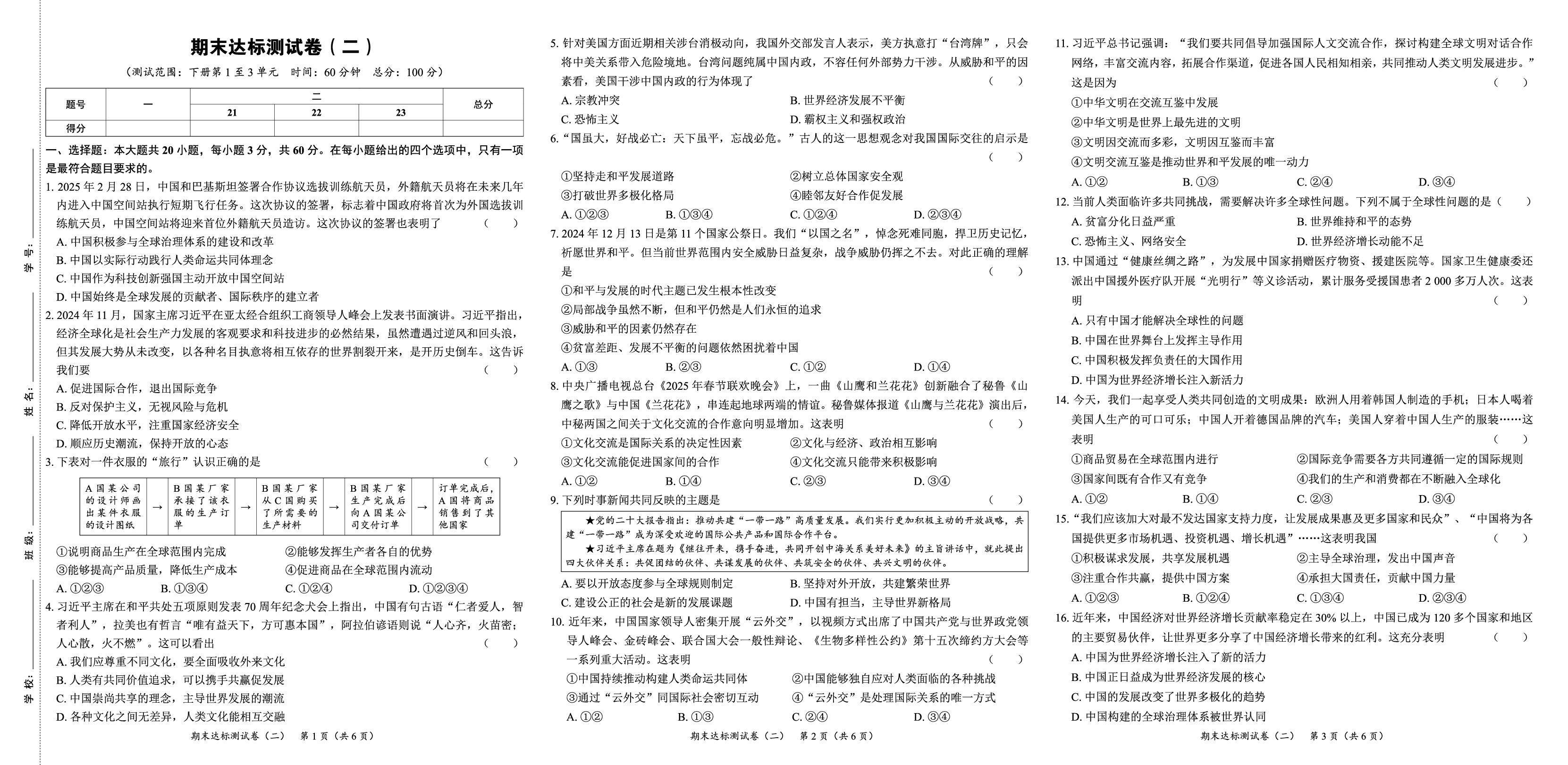 九年级下册 期末达标测试卷(二)-【全程突破】2025-2026学年九年级全一册道德与法治测试卷（统编版）