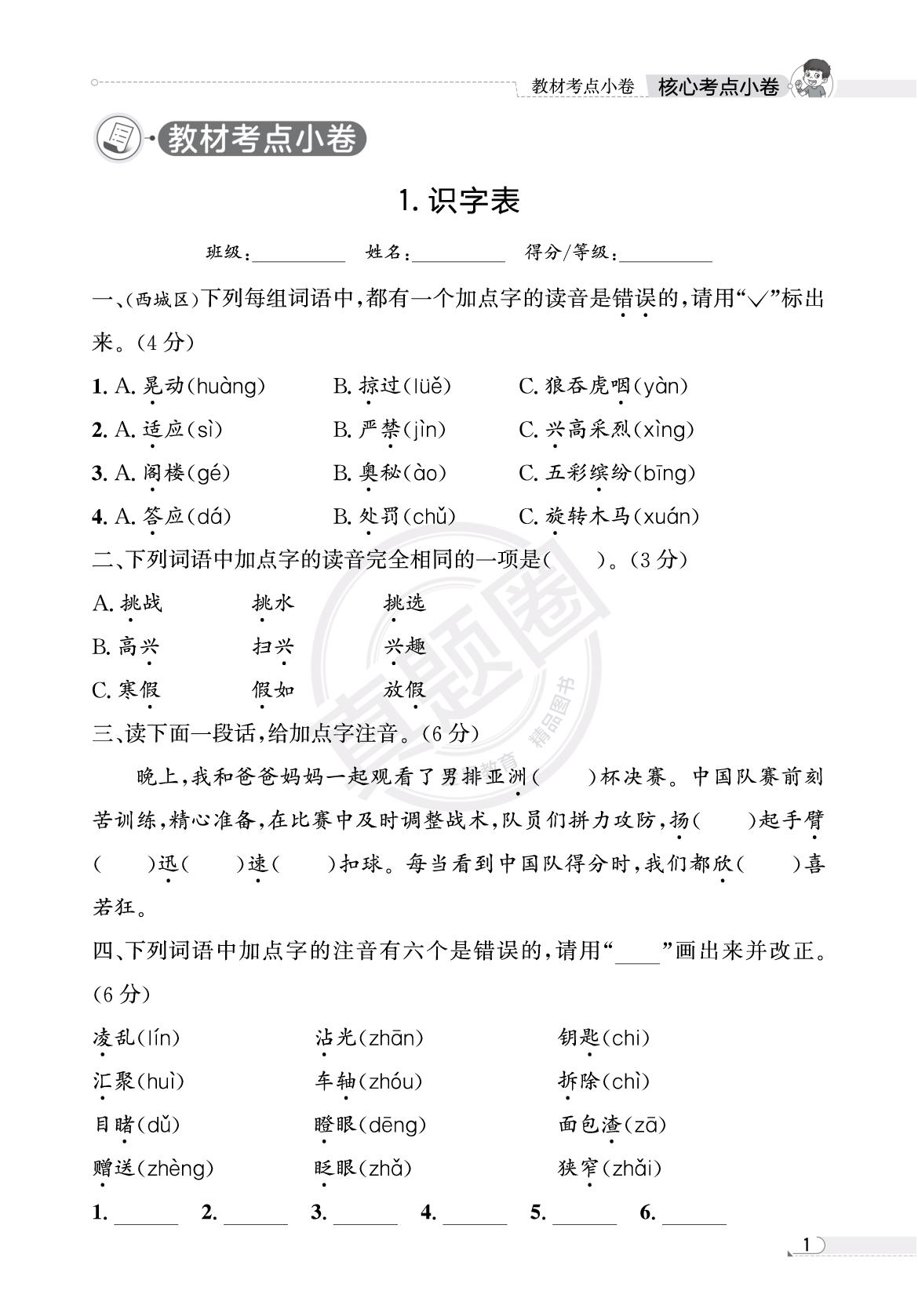 三年级核心考点小卷-【真题圈】2025-2026学年小学上学期语文专项练习（贵州专版）