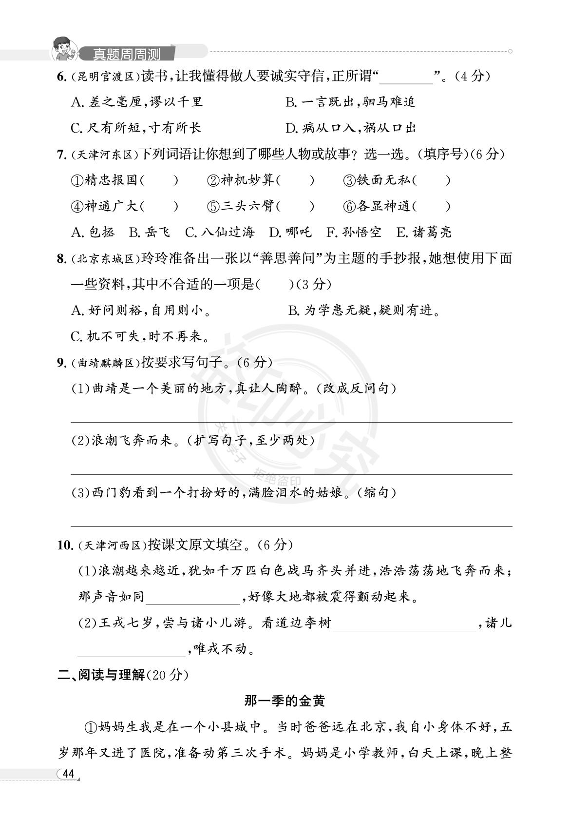 四年级第18周测试(期末高频题巩固排查卷)-【真题圈】2025-2026学年小学上学期语文专项练习（贵州专版）