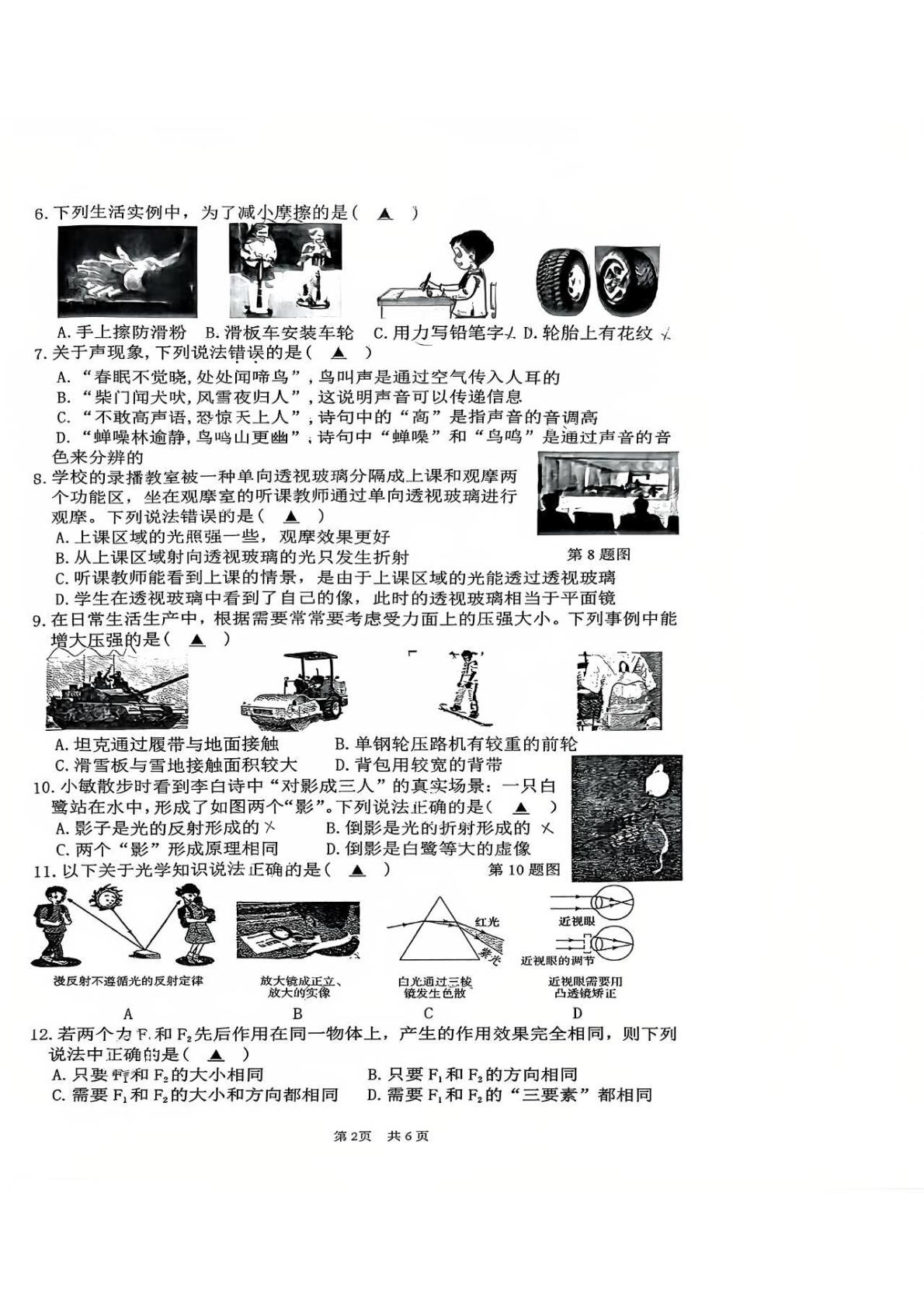 浙江省宁波市鄞州区实验中学2025-2026学年八年级上学期期中考试科学试卷