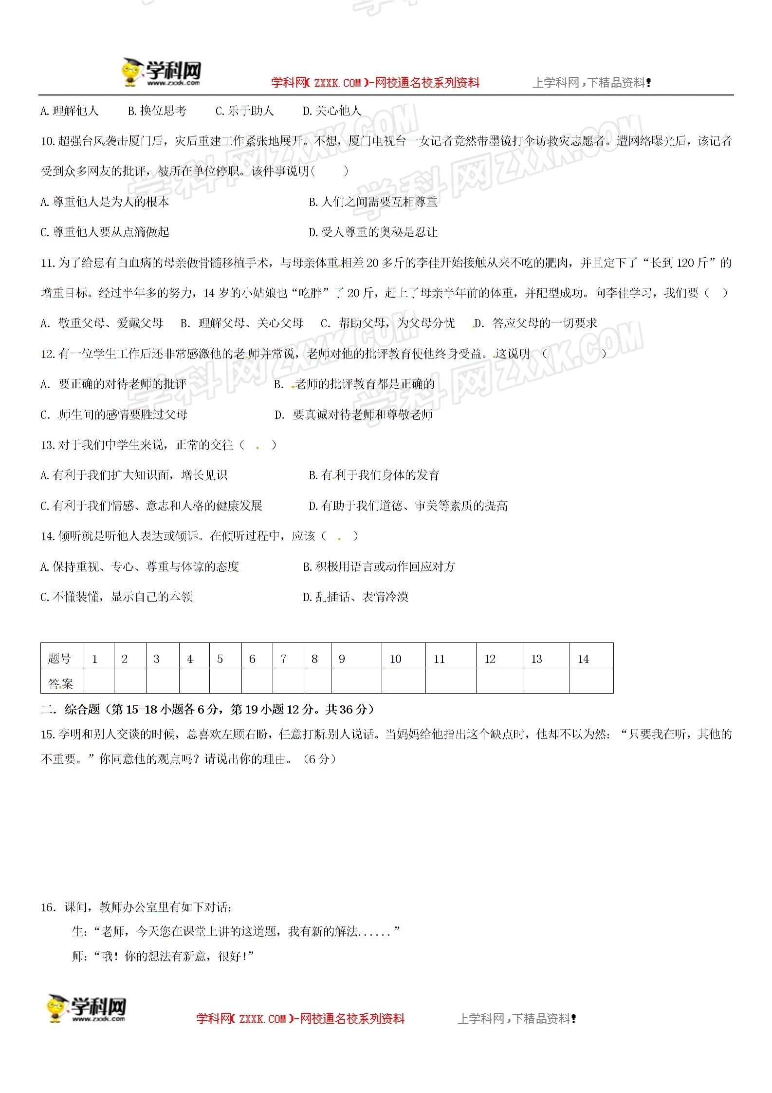 江西省兴国县第七中学2016-2017学年七年级下学期第一次段考政治试题（无答案）