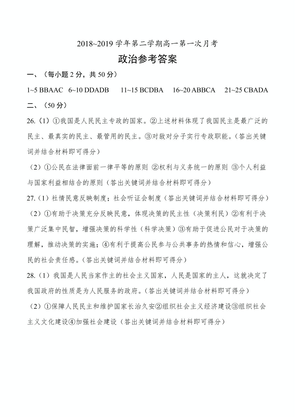 []安徽省天长市关塘中学2018-2019学年高一3月月考政治试题（pdf版）