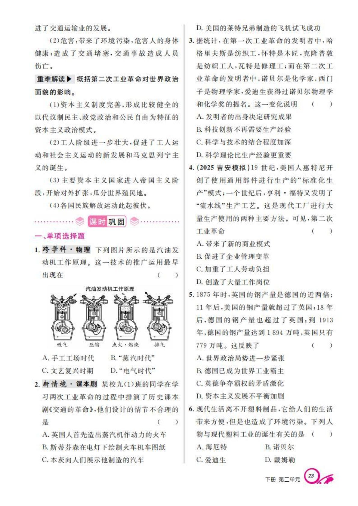 第5课 第二次工业革命-【支点·同步系列】2025-2026学年九年级下册历史（人教版）