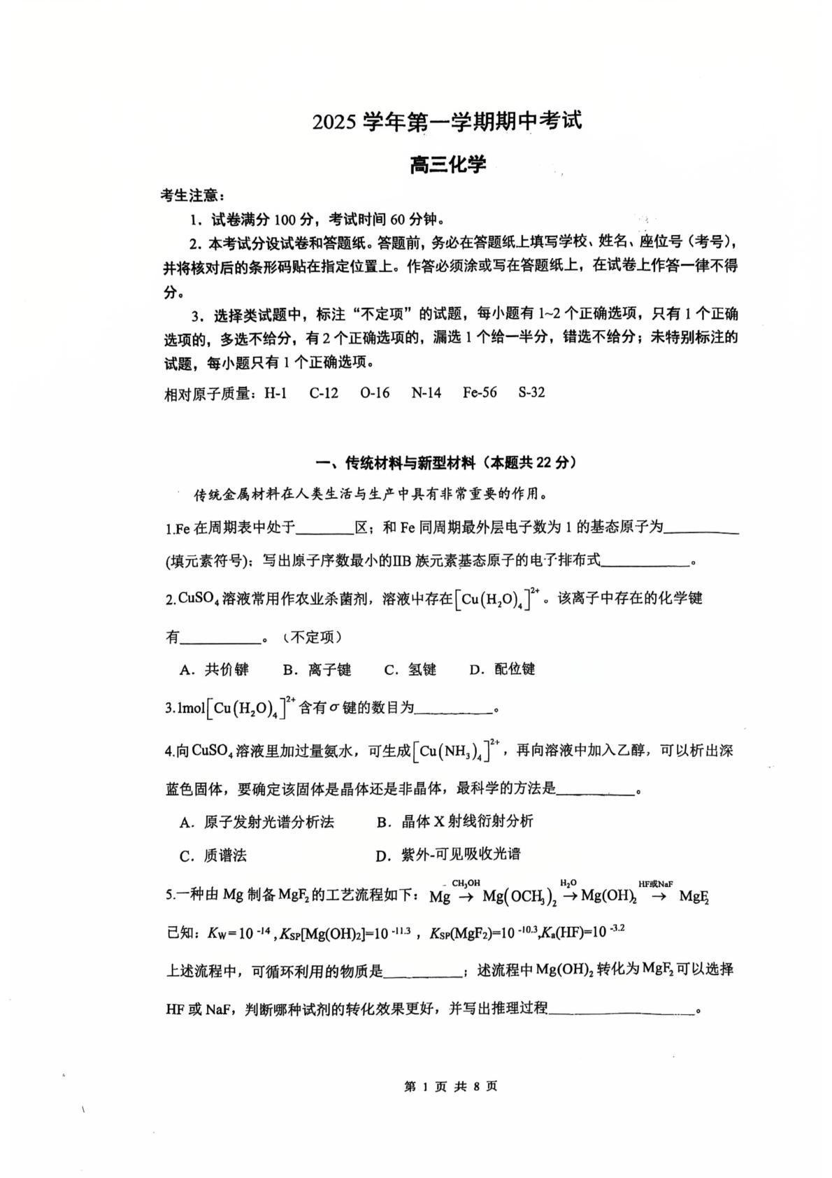 上海市嘉定一中2025-2026学年高三上学期期中考试化学试题