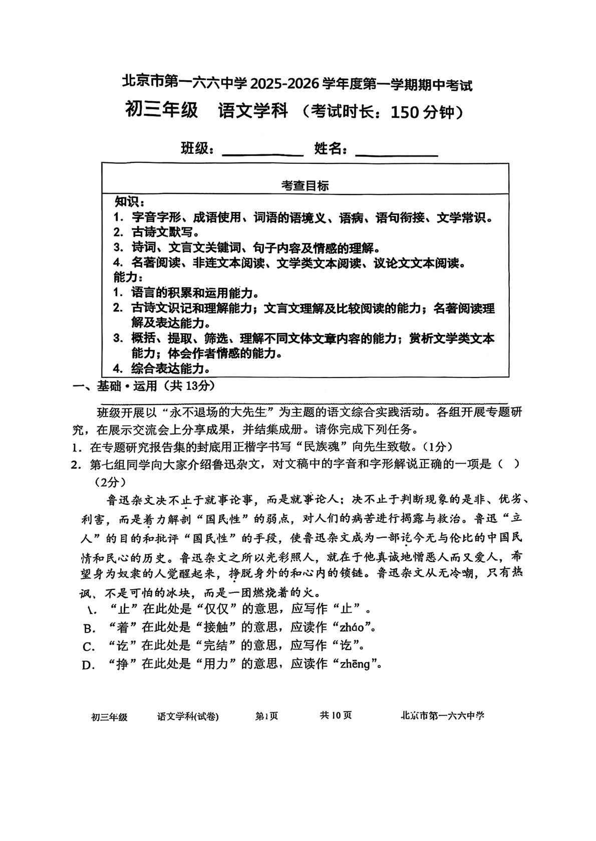 北京市第一六六中学2025-2026学年九年级上学期期中考试语文试题