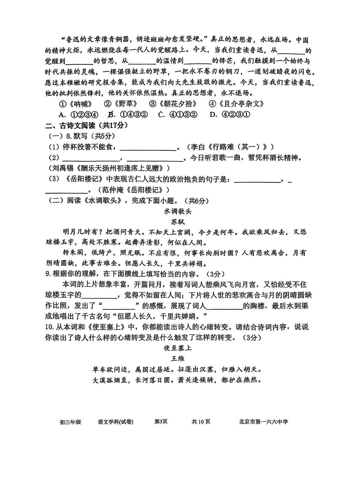 北京市第一六六中学2025-2026学年九年级上学期期中考试语文试题