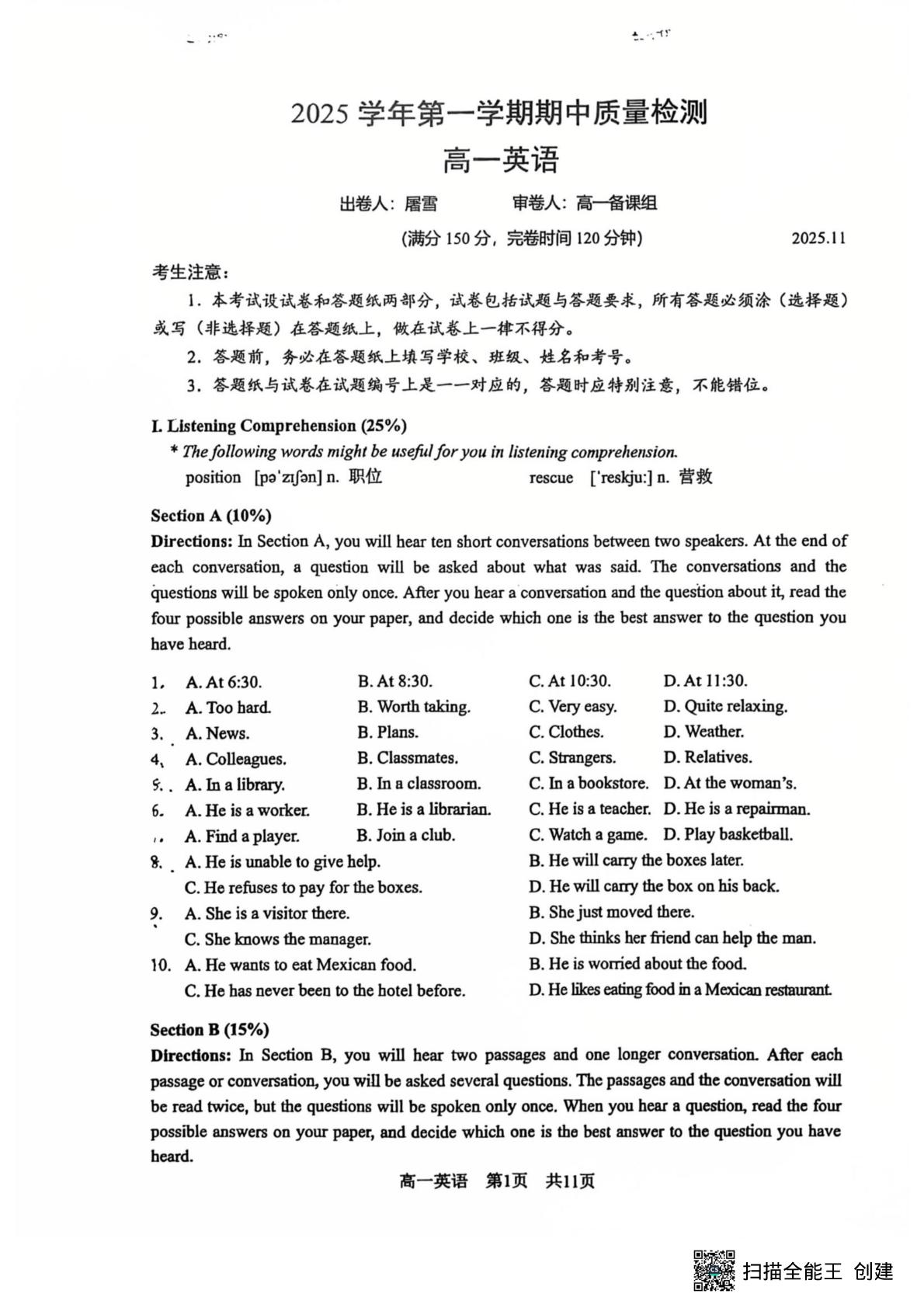 上海市华东政法大学附属松江高级中学2025-2026学年高一上学期11月期中英语试题