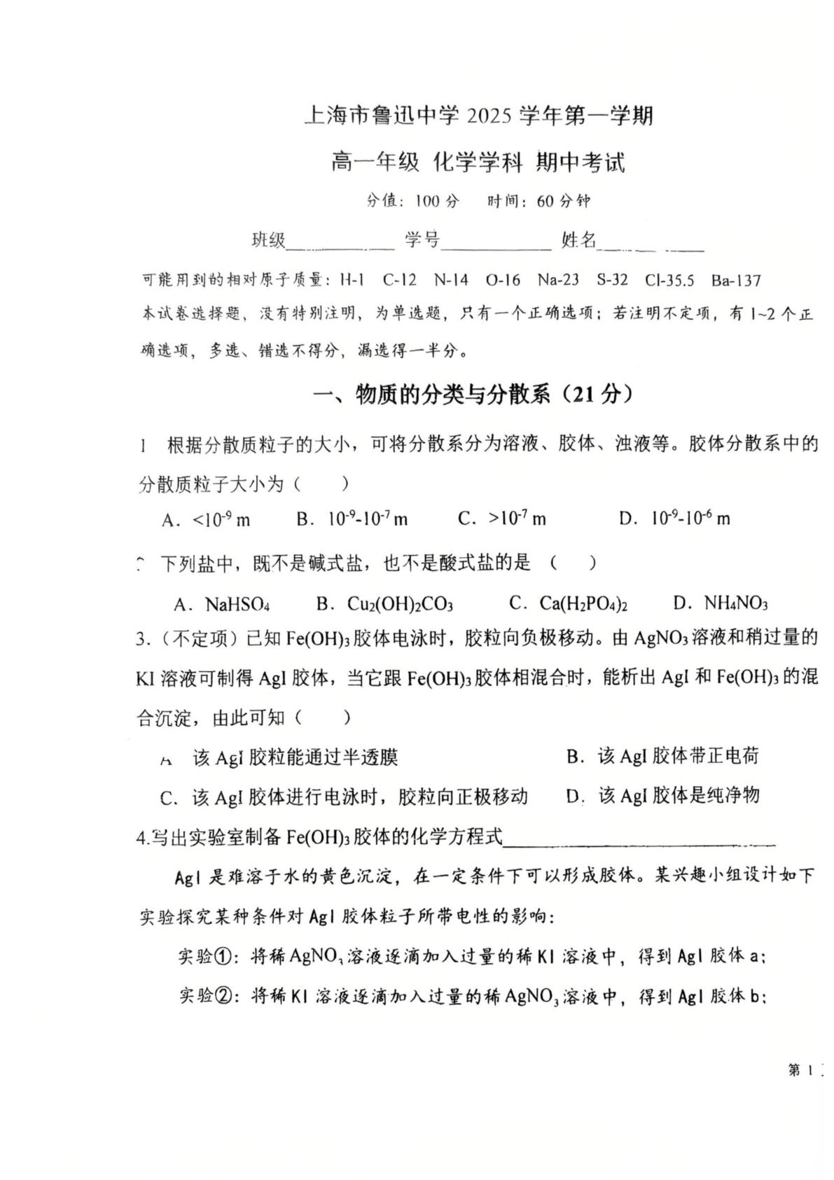 上海市鲁迅中学2025-2026学年高一上学期期中化学试题