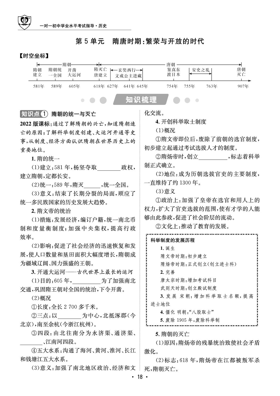 1第5单元 隋唐时期：繁荣与开放的时代-【指南针·中考1对1】2026年中考历史初中学业水平考试指导