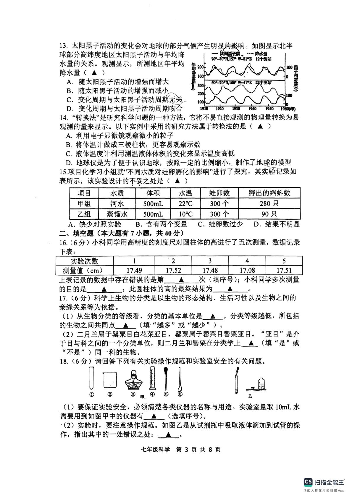 浙江省台州市玉环市2025-2026学年七年级上学期11月期中科学试题