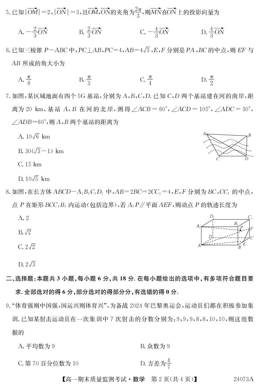 黑龙江省鸡西市2023-2024学年高一下学期期末质量监测数学试题
