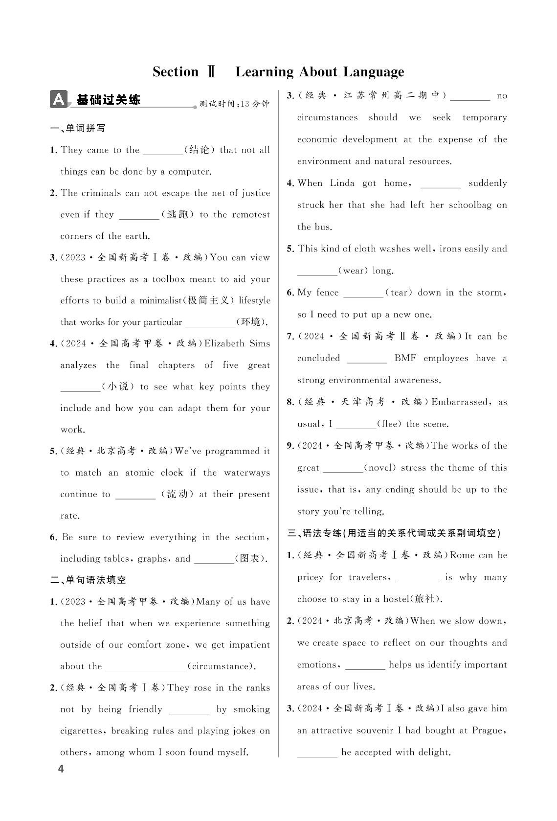 Unit 1 Section Ⅱ Learning About Language-【重难点手册】2025-2026学年高中英语选择性必修第一册同步练习册（人教版）