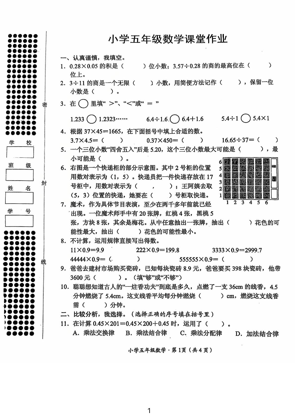湖北省荆州市公安县2025-2026学年五年级上学期课堂作业数学试题