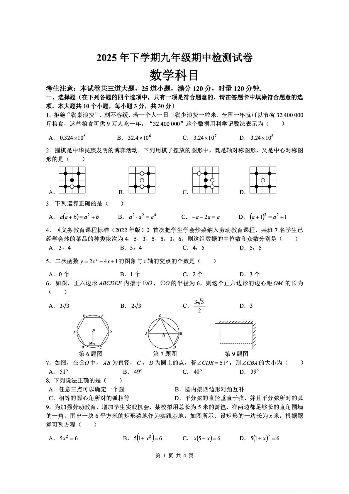 湖南省长沙市雅礼教育集团联考2025-2026学年九年级上学期11月期中数学试题