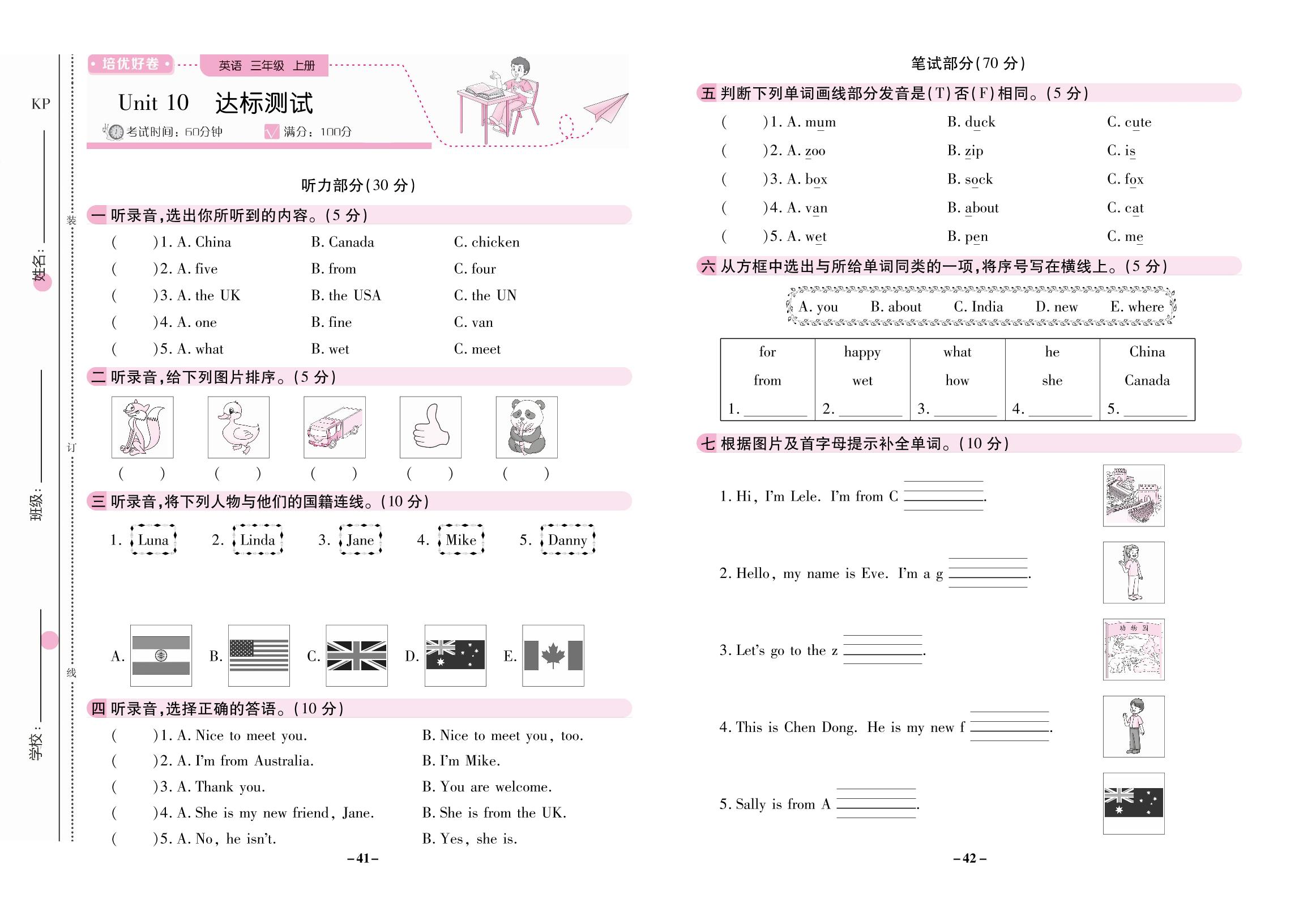 Unit 10 My new friends 达标测试-【培优好卷】2025-2026学年新教材三年级上册英语（科普版2024）