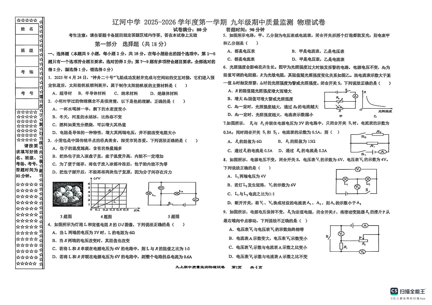 辽宁省盘锦市兴隆台区辽河中学2025-2026学年九年级上学期11月期中物理试题