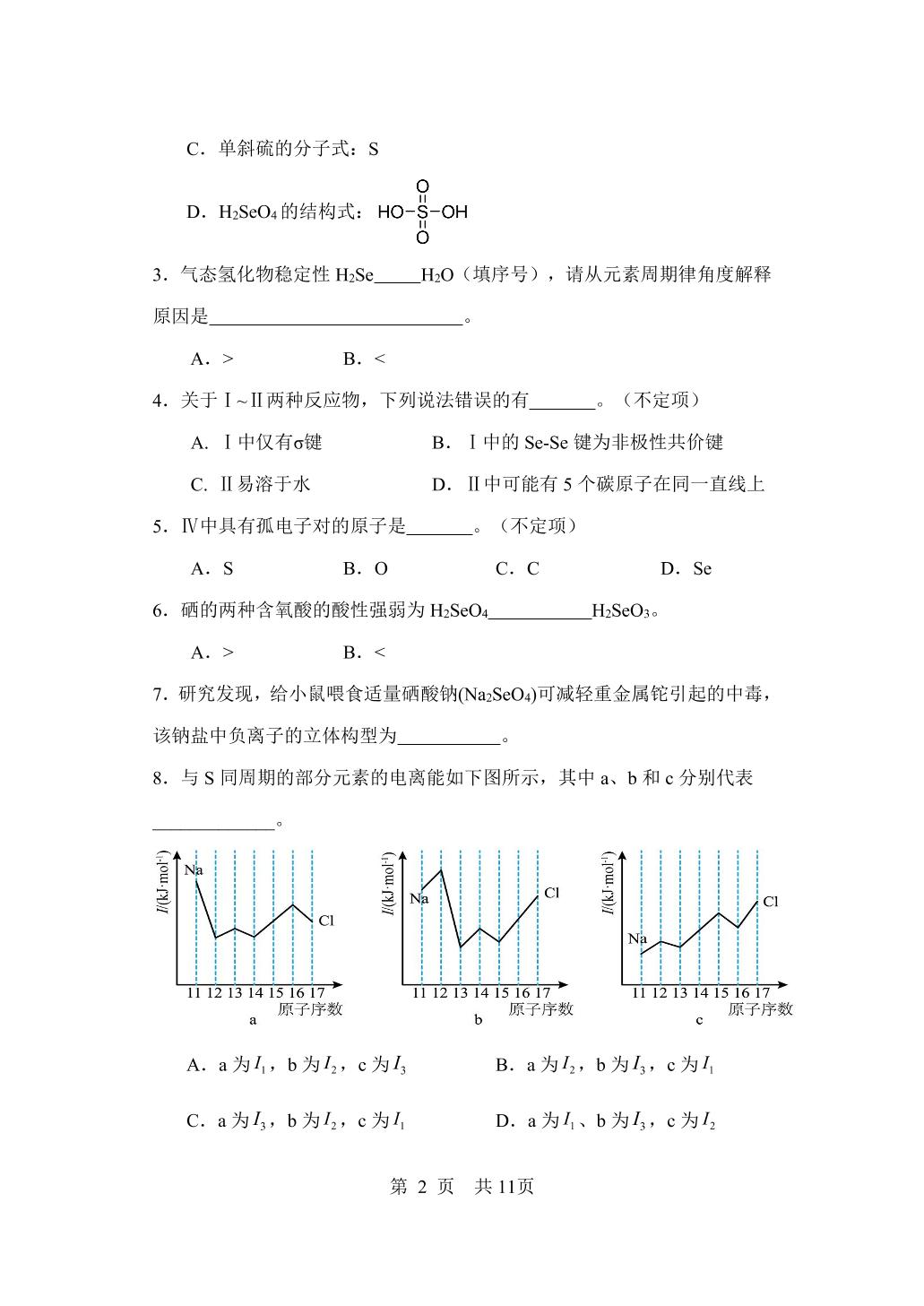 上海市控江中学、市西中学联考2026届高三上学期期中化学试题