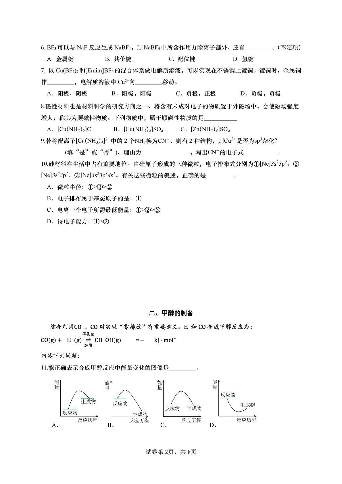 上海市同济大学第一附属中学2025-2026学年高三上学期期中测试化学试题