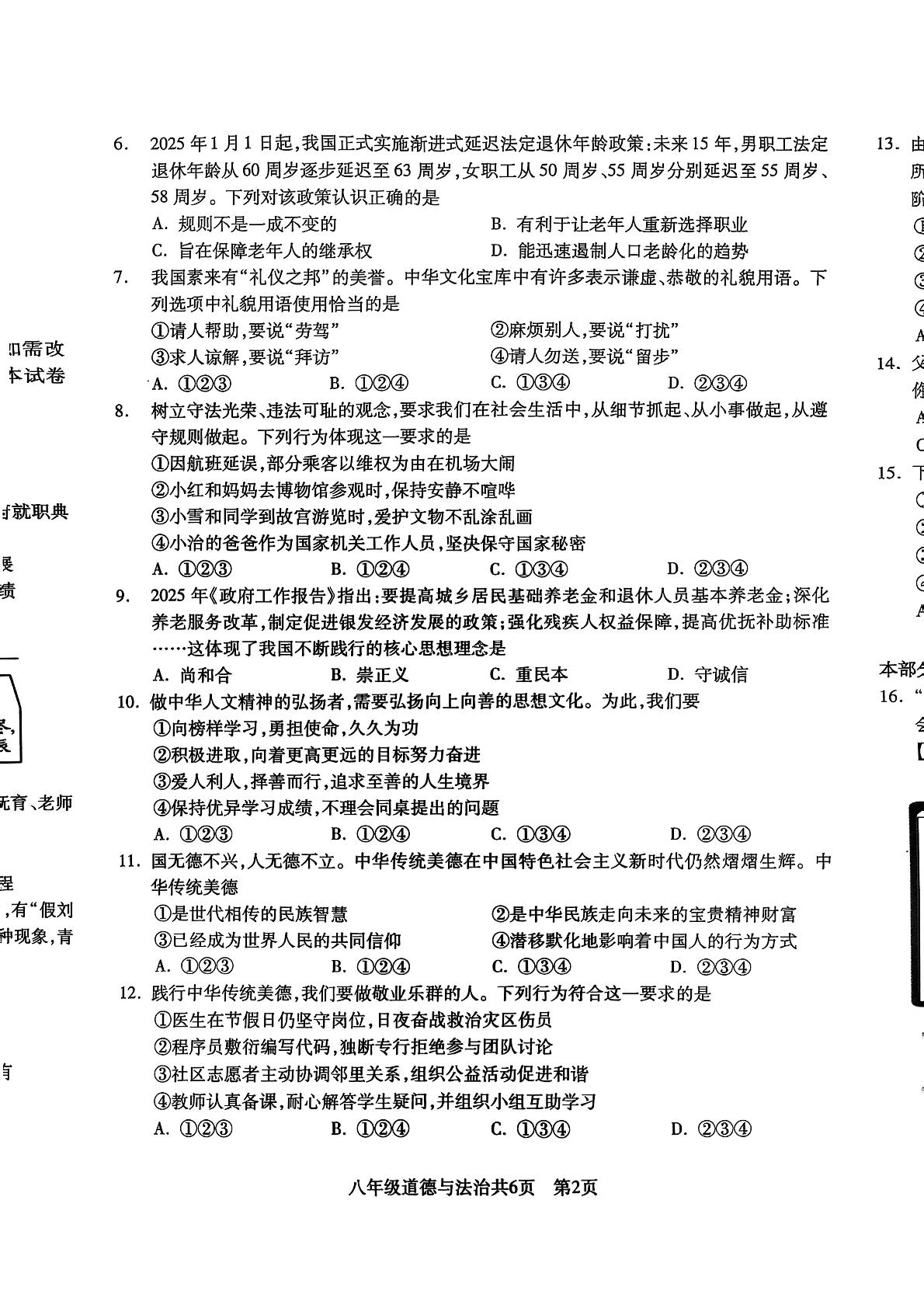辽宁省沈阳市浑南区 2025-2026学年八年级上学期期中考试道德与法治试卷