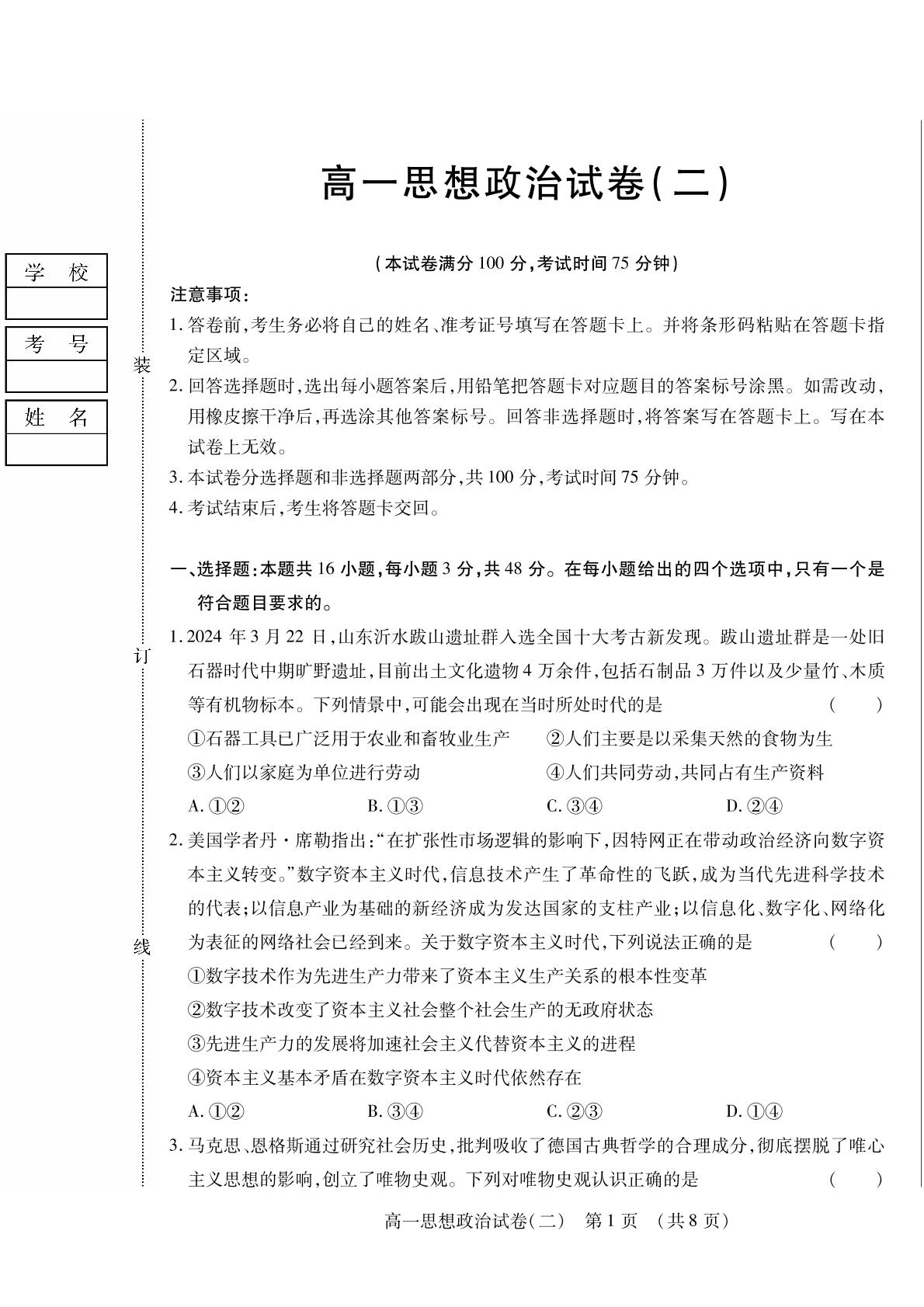 黑龙江省新时代高中教育联合体2025-2026学年高一上学期11月期中联考政治试题