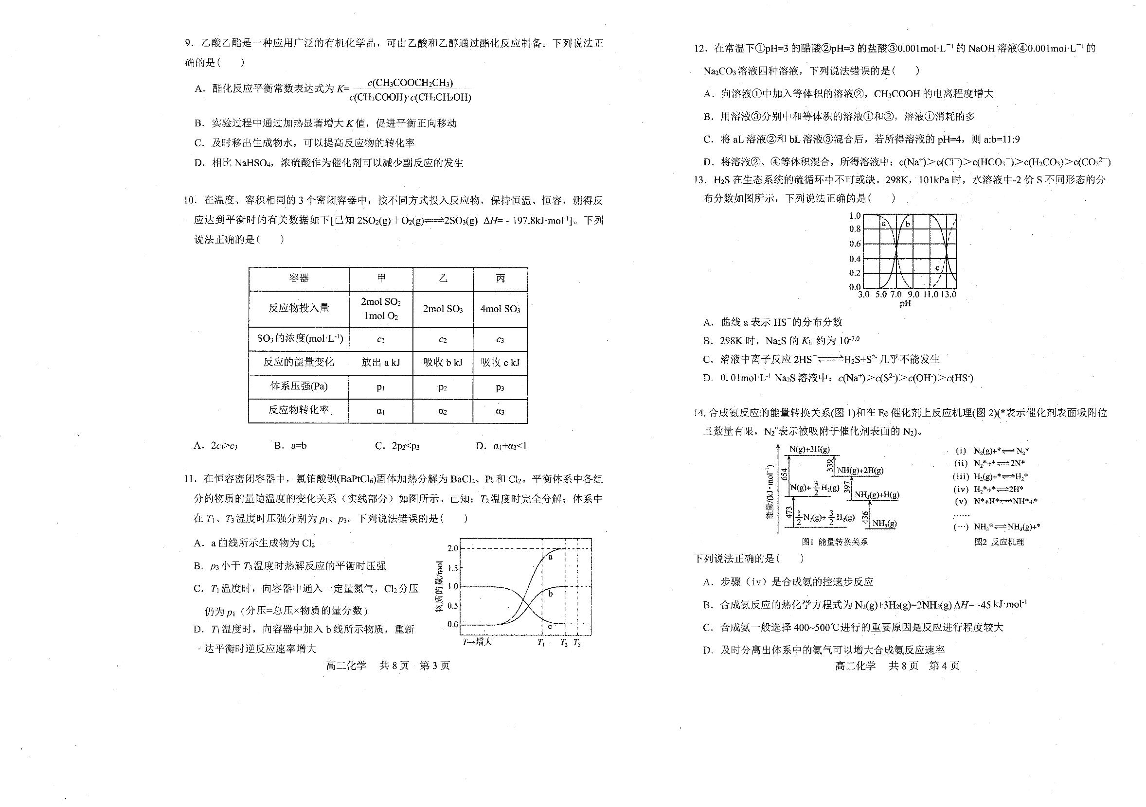 辽宁省重点中学协作校联考2025-2026学年高二上学期11月期中化学试题