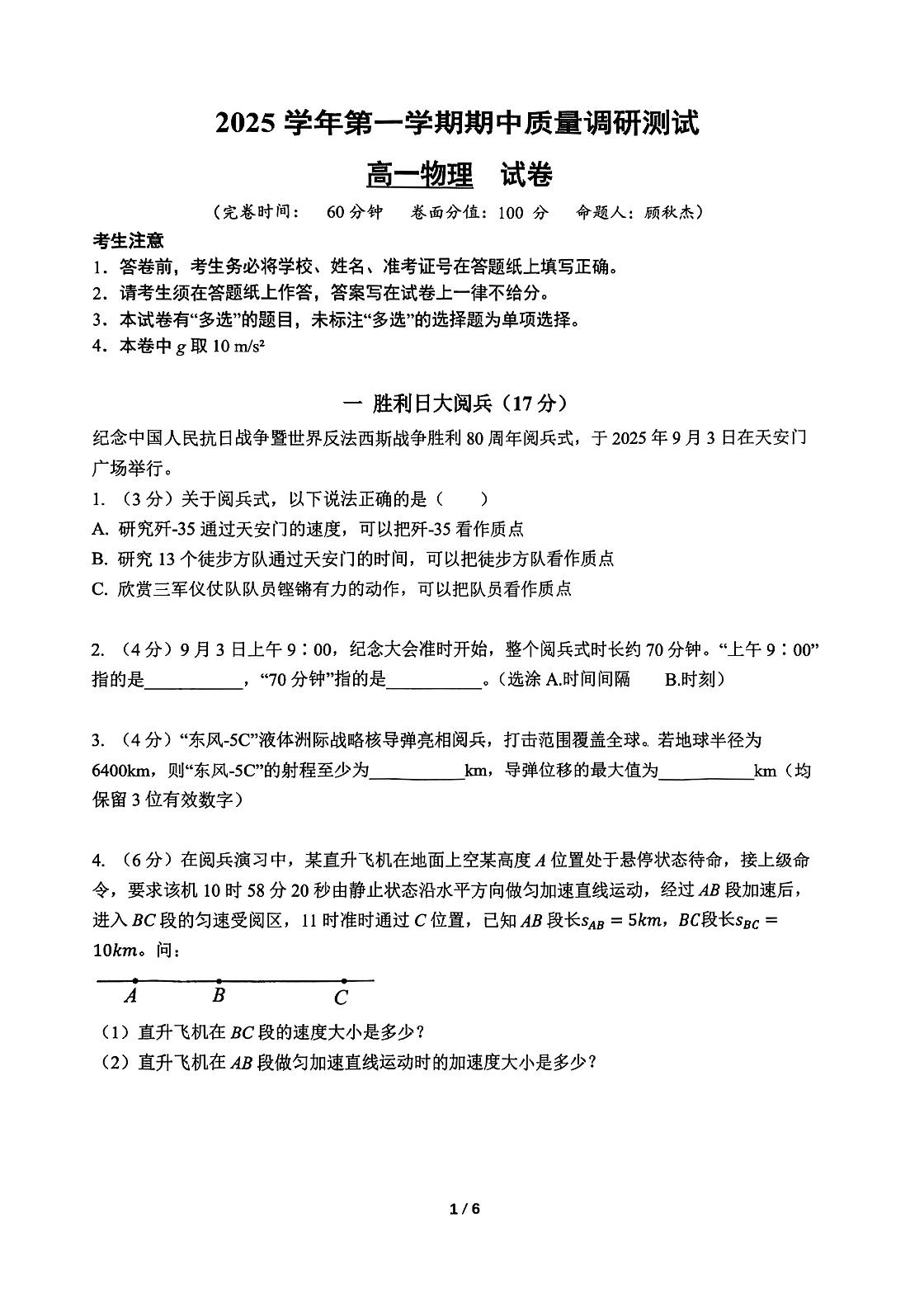 上海市松江、金山四校2025-2026学年高一上学期期中联考物理试题